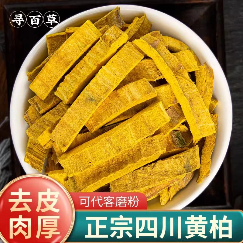 四川黄柏中药材川黄柏片苍术黄柏皮泡茶黄柏粉白菊花夏枯草