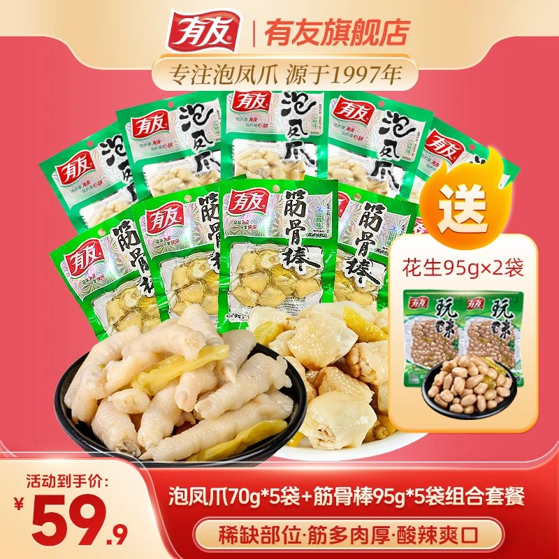 【凤爪+鸡拐】有友泡椒凤爪筋骨棒山椒鸡爪鸡脚筋追剧夜宵零食小吃Z