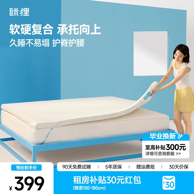 眯狸Mlily乐梦租房床垫隔脏记忆棉0压家用卧室宿舍床垫加厚软垫