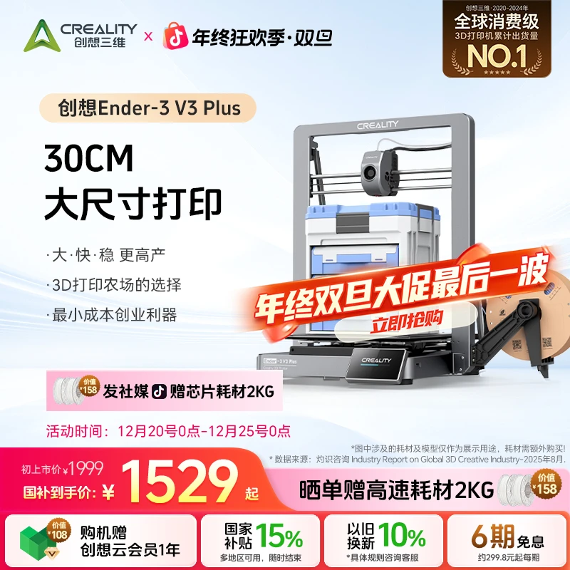 创想三维V3PLUS 农场批量化智能高精度大尺寸3D打印机