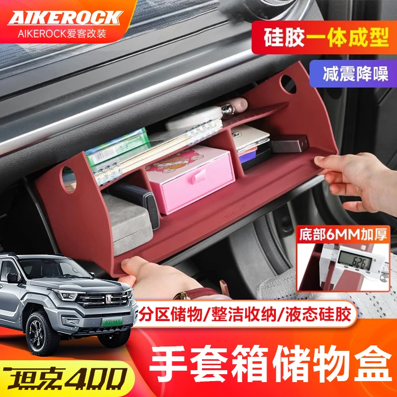 坦克400Hi4T副驾驶储物盒硅胶垫手套箱隔板收纳分区置物车内用品