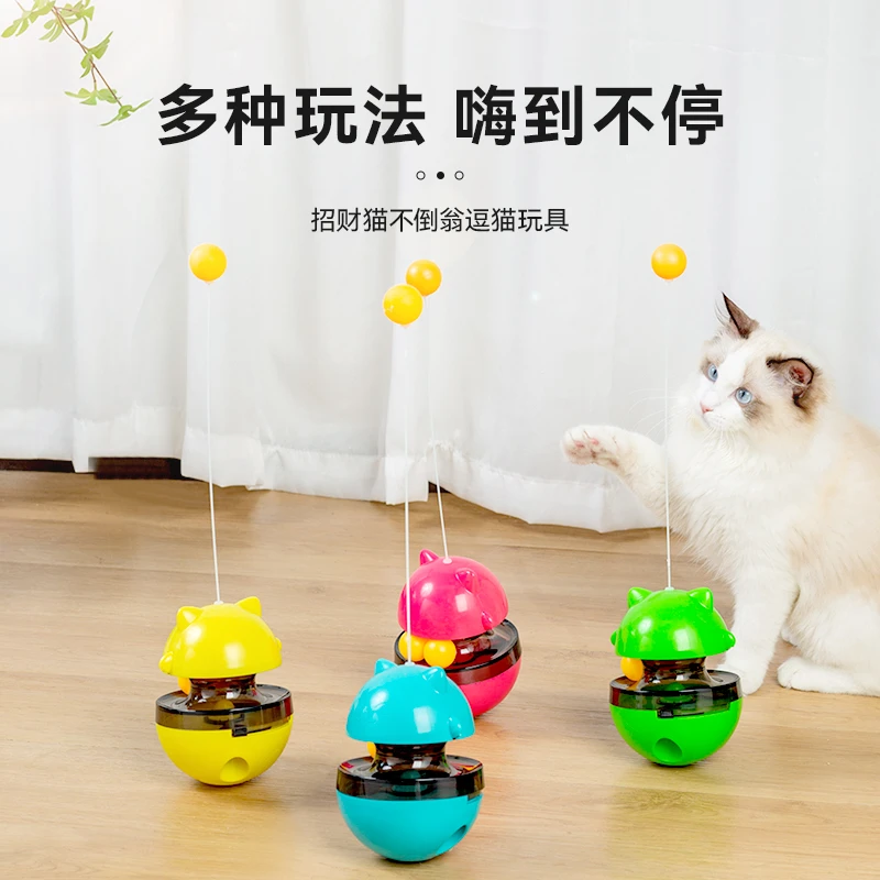 智能多功能轨道漏食不倒翁猫玩具乒乓球逗猫棒招财猫宠物玩具球