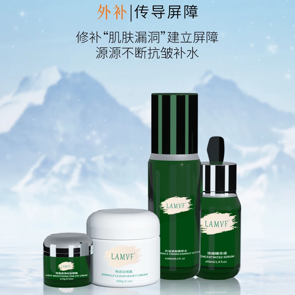 官方正品LAMVF保湿精华水护肤4件套盒补水紧致锁水