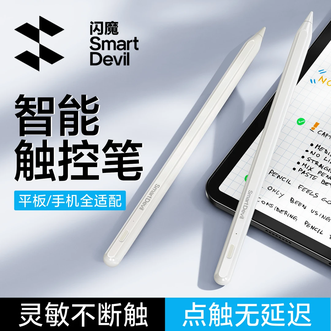 闪魔电容笔通用款苹果ipad华为小米通用安卓平板手写笔pad触控笔