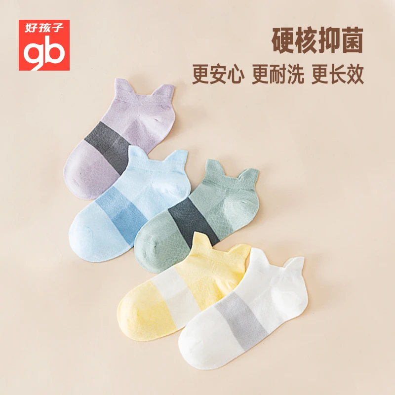 Goodbaby好孩子儿童袜子男童女童宝宝中筒袜 7A抗菌薄款