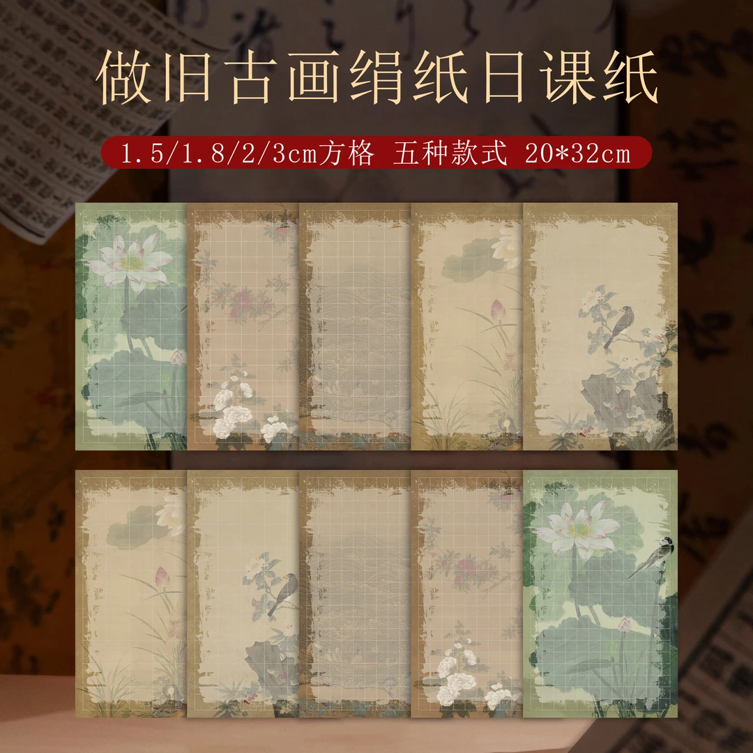 静德斋微喷蜡染【做旧古画绢纸日课纸】小楷行草书专用宣纸
