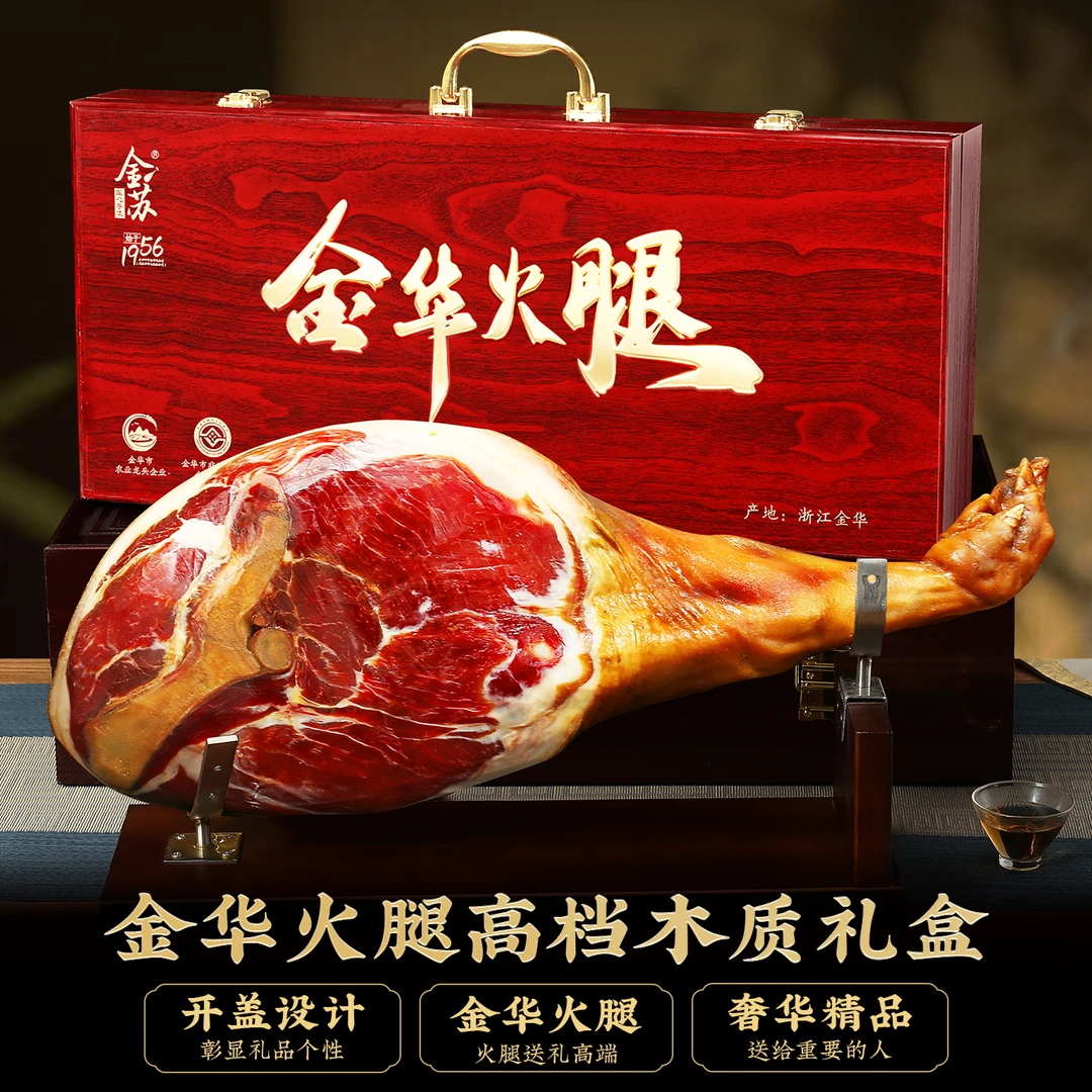 【主播优选】金华火腿整腿6斤商务礼节日送礼非遗佳品定制logo