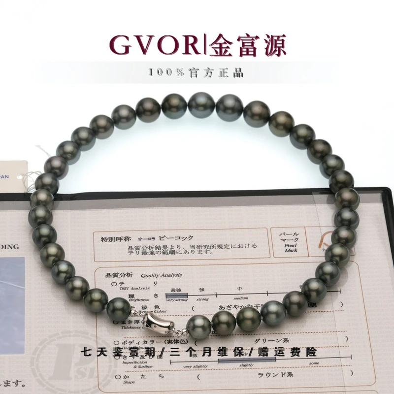 正品 大溪地丨真科研大证海水大溪地项链（孔雀）12-14MM