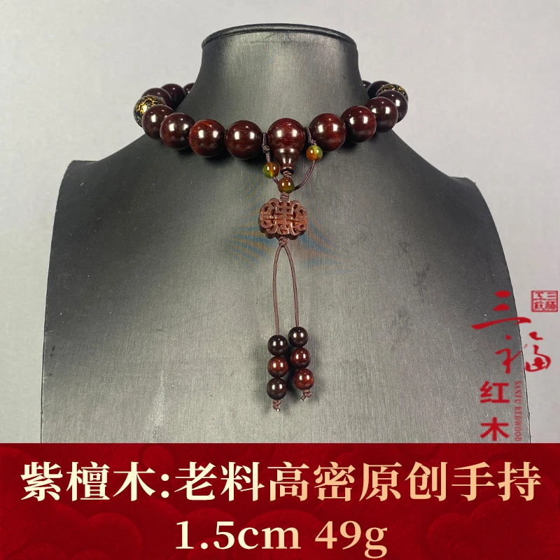 124964 老料高密原创手持 紫檀木