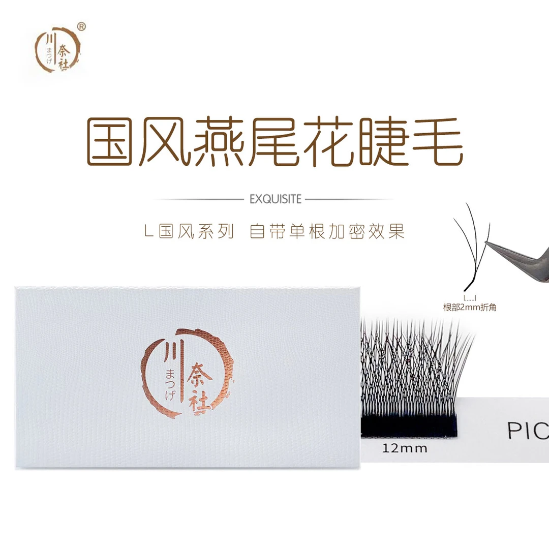 川奈社国风L型燕尾花睫毛L火花三叶草海王单根加密嫁接美睫店专用