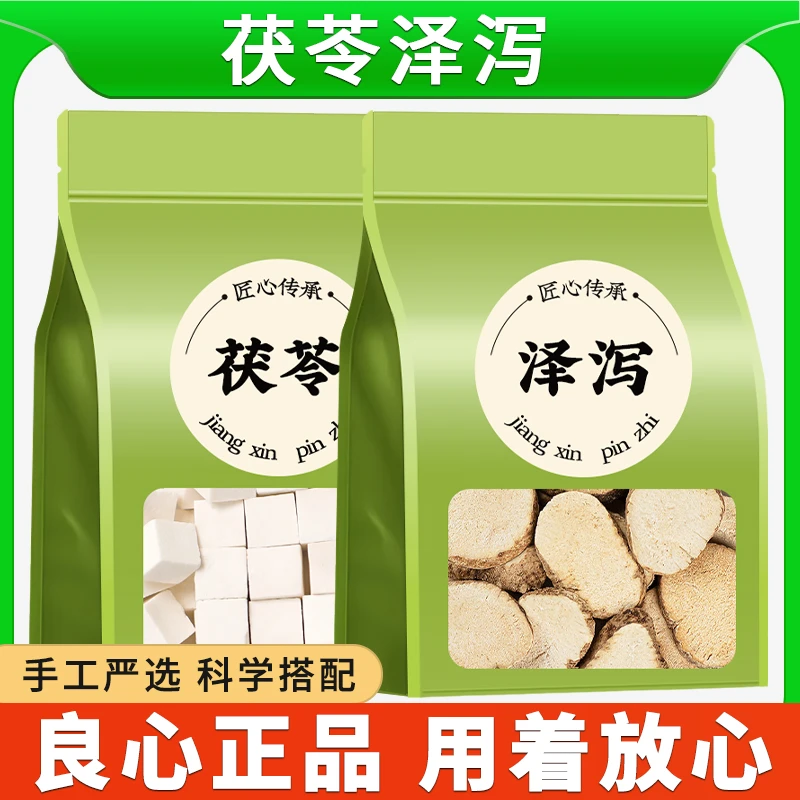 茯苓泽泻茶中药材组合独立包装夏季久坐熬夜肉多体重高适用泡茶