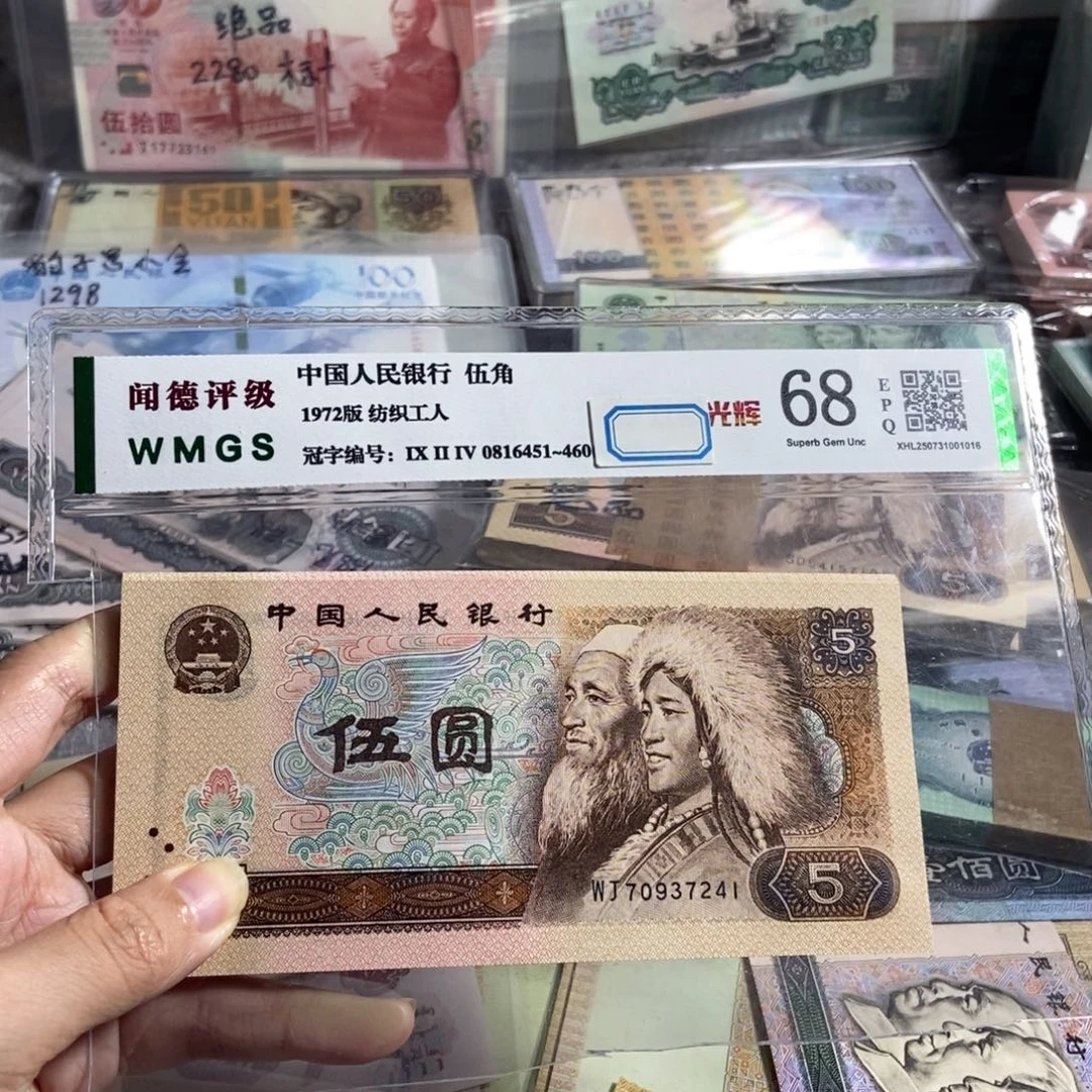 805元全新10张连号