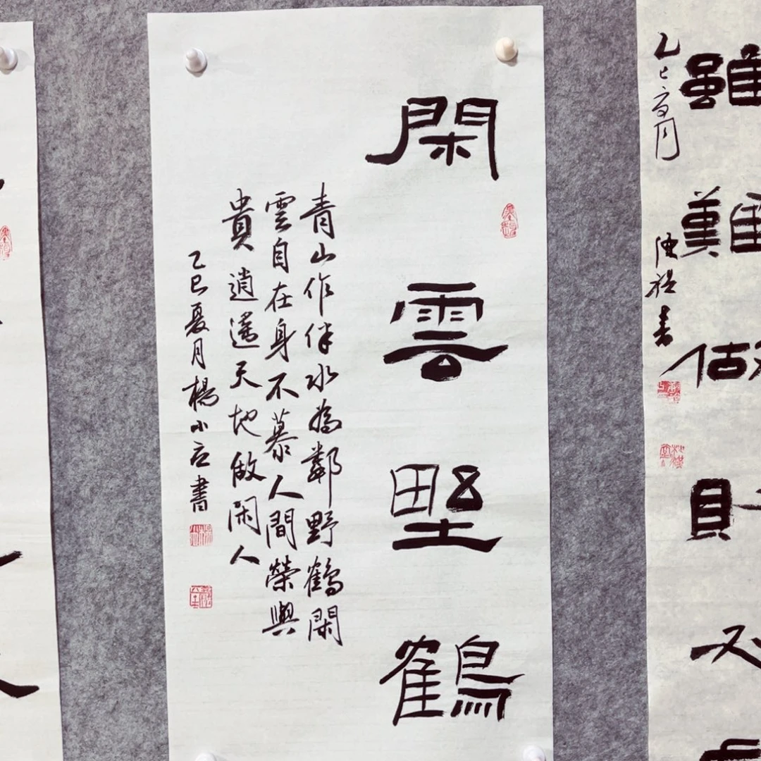 书法书法作品杨小立
