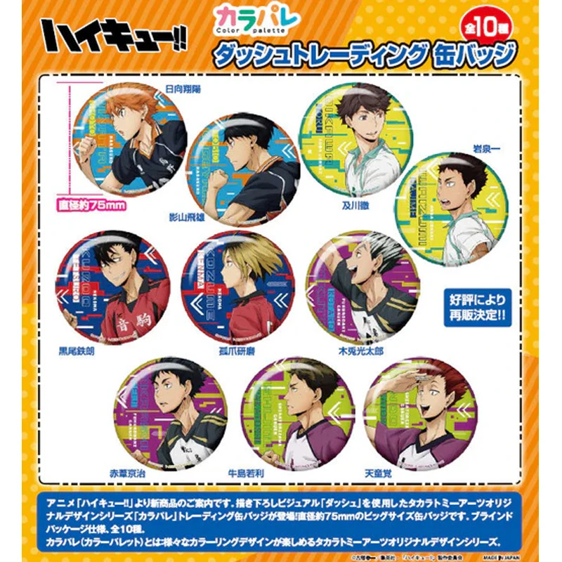 排球少年吧唧谷子跑步冲刺吧唧谷子日版现货场贩及川彻吧唧谷子