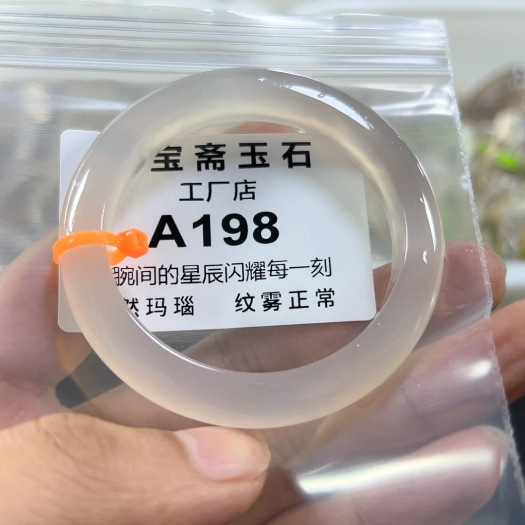 玛瑙/玉髓手镯未镶嵌53