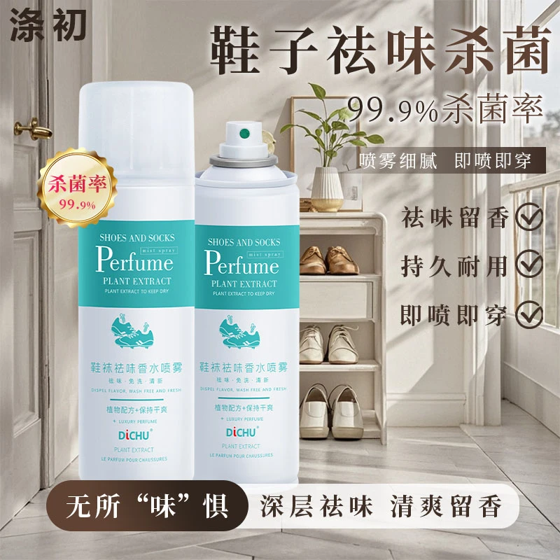 涤初【粉丝福利】鞋袜除臭喷雾杀菌净异味鞋柜除异味持久清爽银离子
