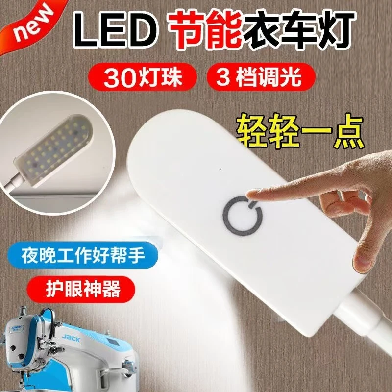 进口LED衣车灯三档触摸调光缝纫机专用工具缝纫机专用照明灯