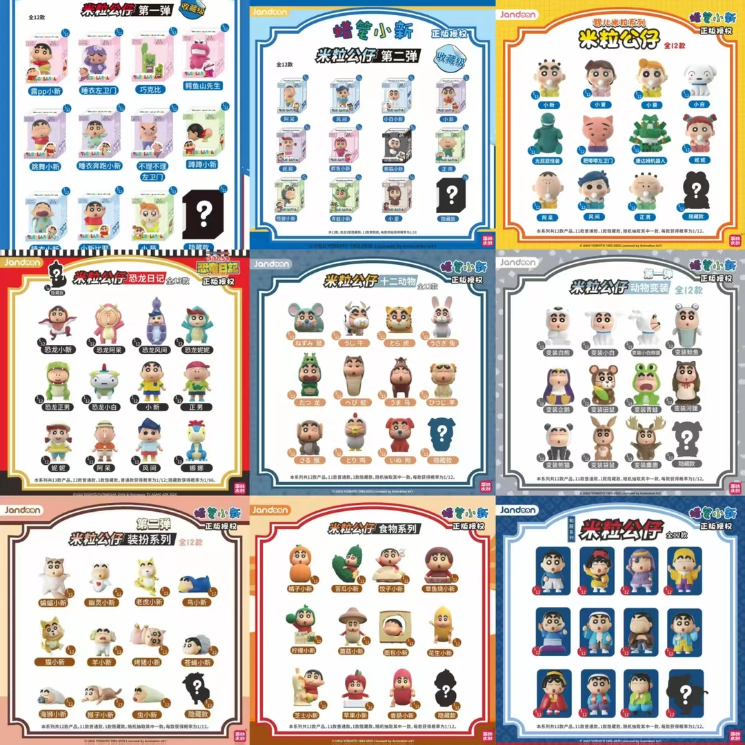 简动正版【蜡笔小新】蜡笔小新米粒单个彩盒装-合集盲盒（主播代拆）