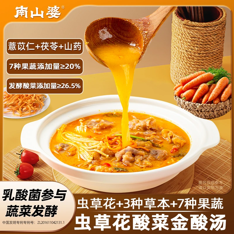 【南山婆】虫草花酸菜金酸汤调料200g*4袋酸汤鱼酸汤牛肉火锅底料