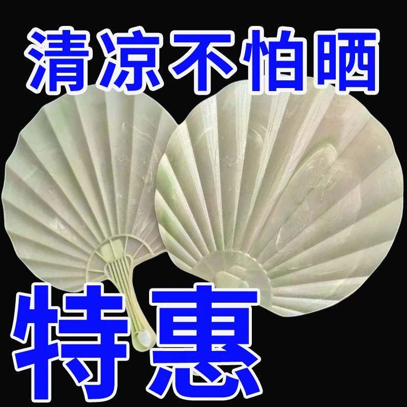 新款仿玉贝壳扇加厚耐用超凉快古风扇子蒲扇便携式高档一体手摇扇