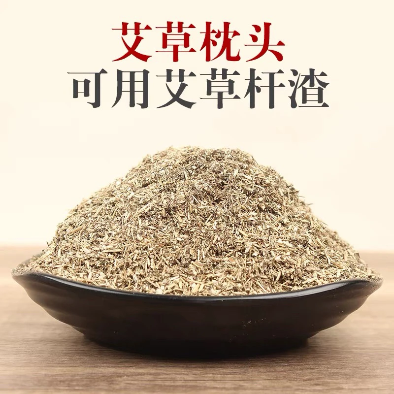 大白渣粗艾草渣装枕头颈椎枕养生锤香包填充物清香助睡眠杀菌5斤