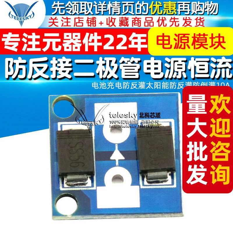 防反接二极管恒流电源模块电池充电防反灌太阳能防反灌防倒灌10A