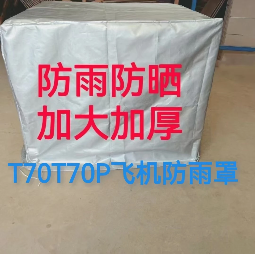 植保T100ST55T70ST7070P100t60t60飞机发电机防雨罩耐用防高温