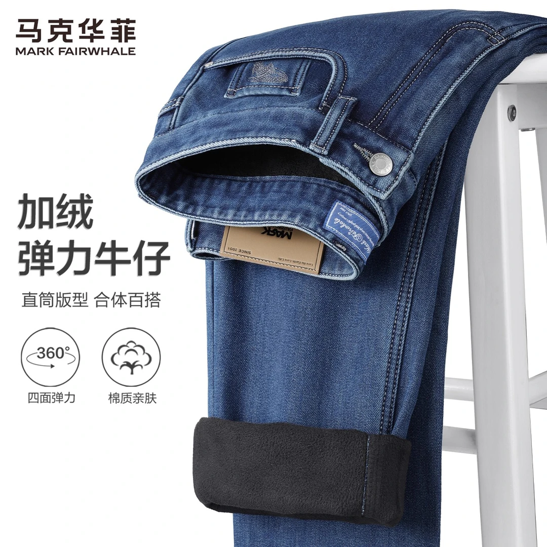 【加绒弹力】马克华菲直筒牛仔裤男2025秋冬新款零压水洗百搭长裤