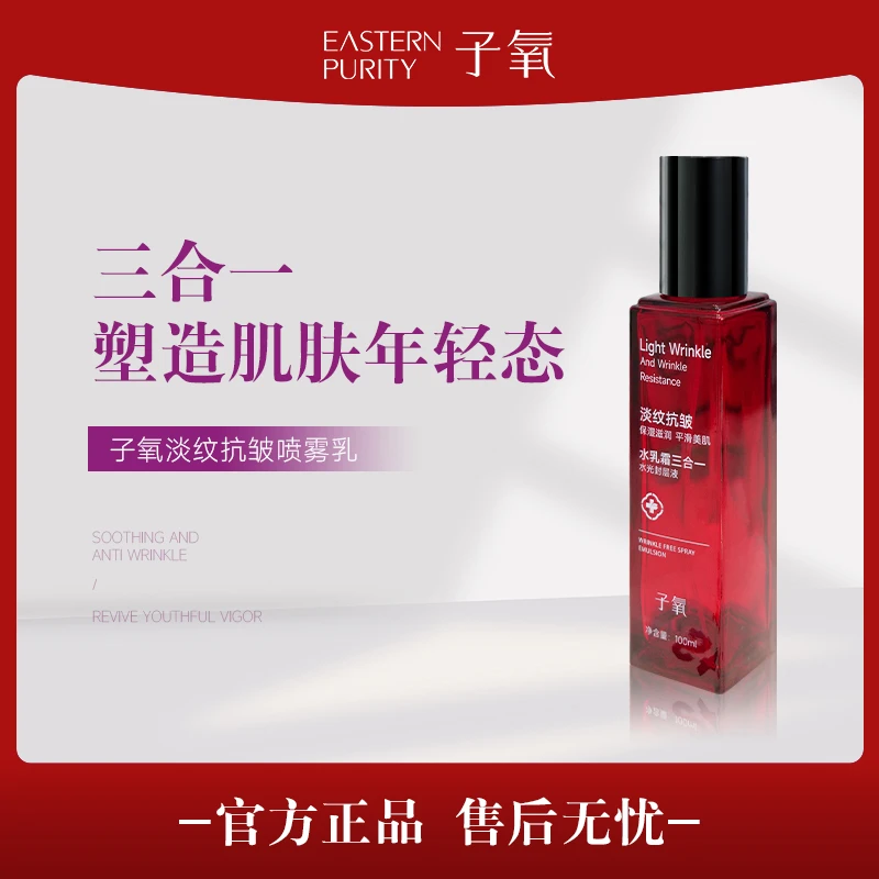 子氧淡纹抗皱喷雾乳补水保湿紧致水光水乳霜滋润