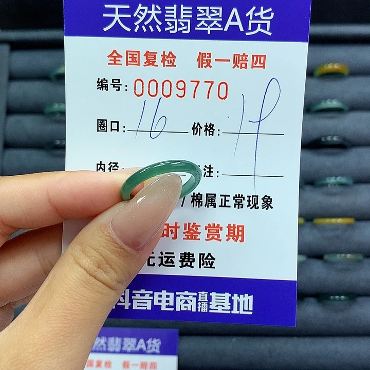 翡翠戒指未镶嵌      9770