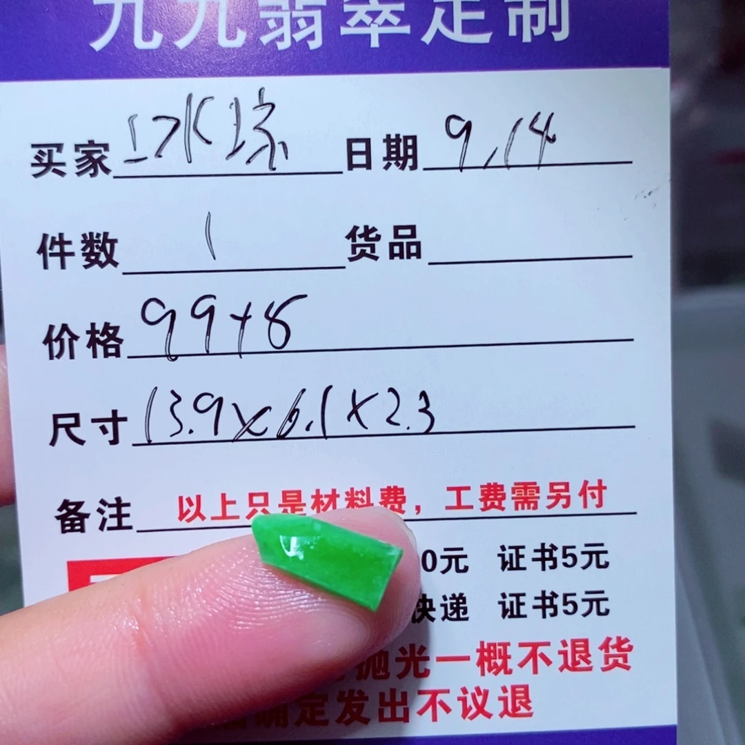冰***凉未镶嵌定制翡翠缅甸天然a货翡翠
