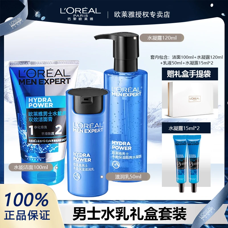 【男孩护肤品】欧莱雅男士水能护肤品套装双效洗面奶清洁补水送男友