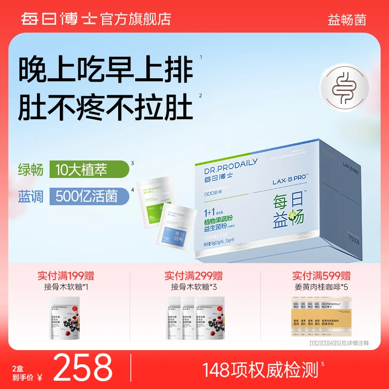 每日博士益畅菌益生元益生菌绿汁清汁非酵素青汁大麦若叶清清片SC