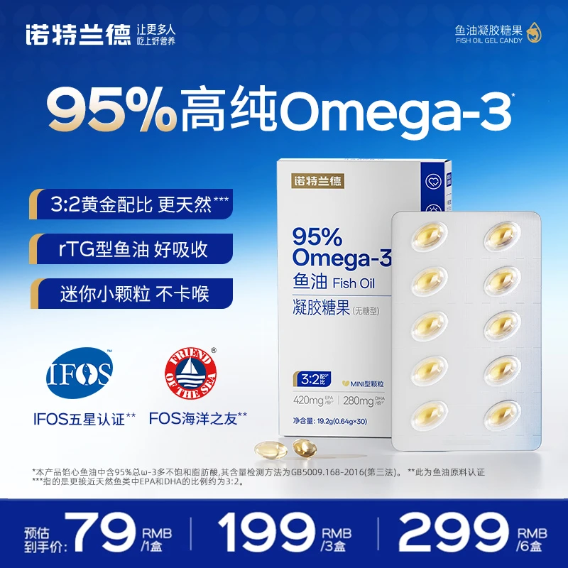 诺特兰德鱼油【95% Omega-3】含量高纯度鱼油营养 tz