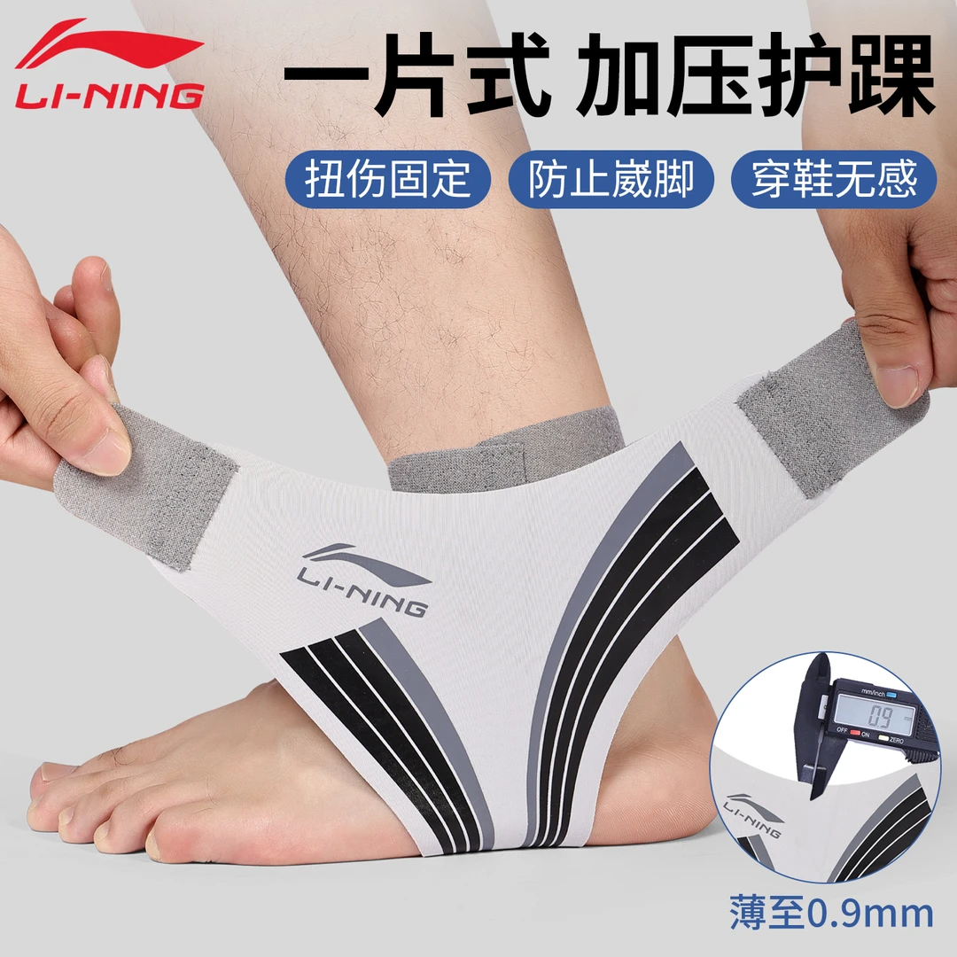 李宁护踝防崴脚踝护具户外恢复腕关节保护套篮球专业薄款训练足球