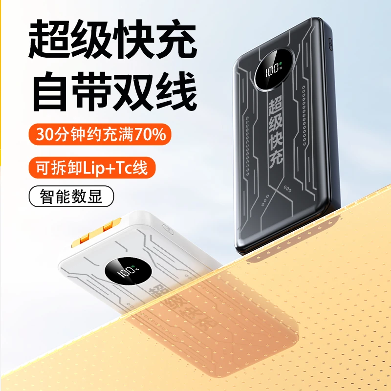 3C认证超级快充充电宝20000毫安大容量超薄便携移动电源自带双线
