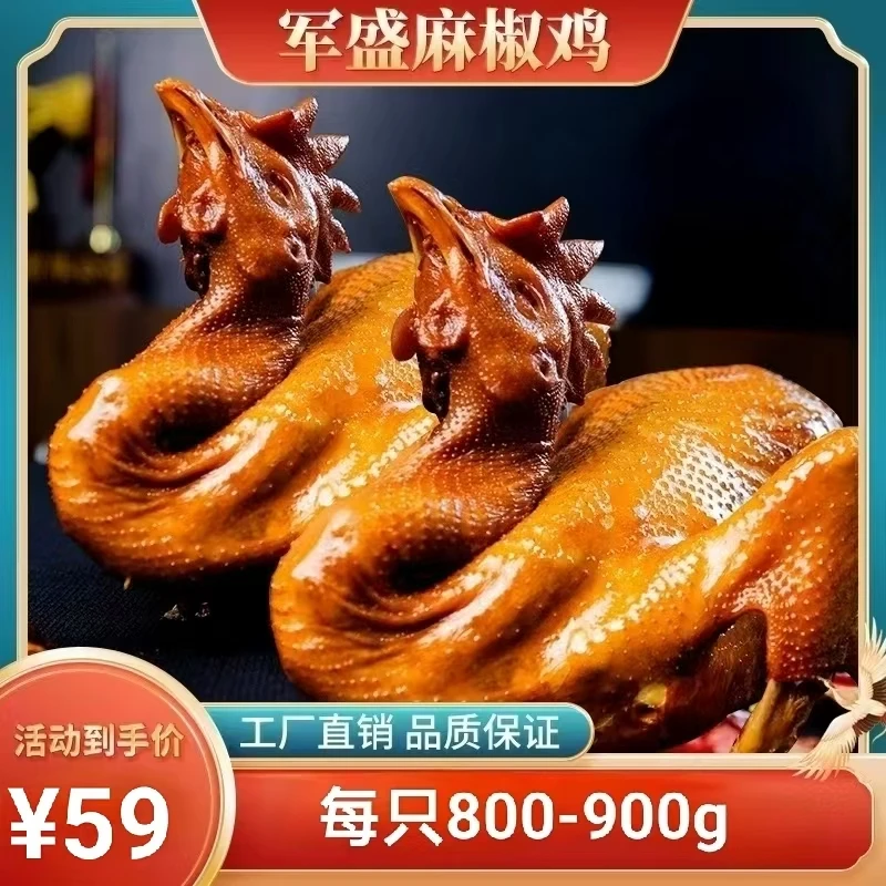 正宗椒麻鸡精选老母鸡现杀现做麻辣鲜香麻椒鸡熟食真空