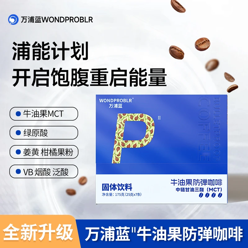 万浦蓝牛油果咖啡Pro阿拉比卡身材管理早晚代餐  KK2