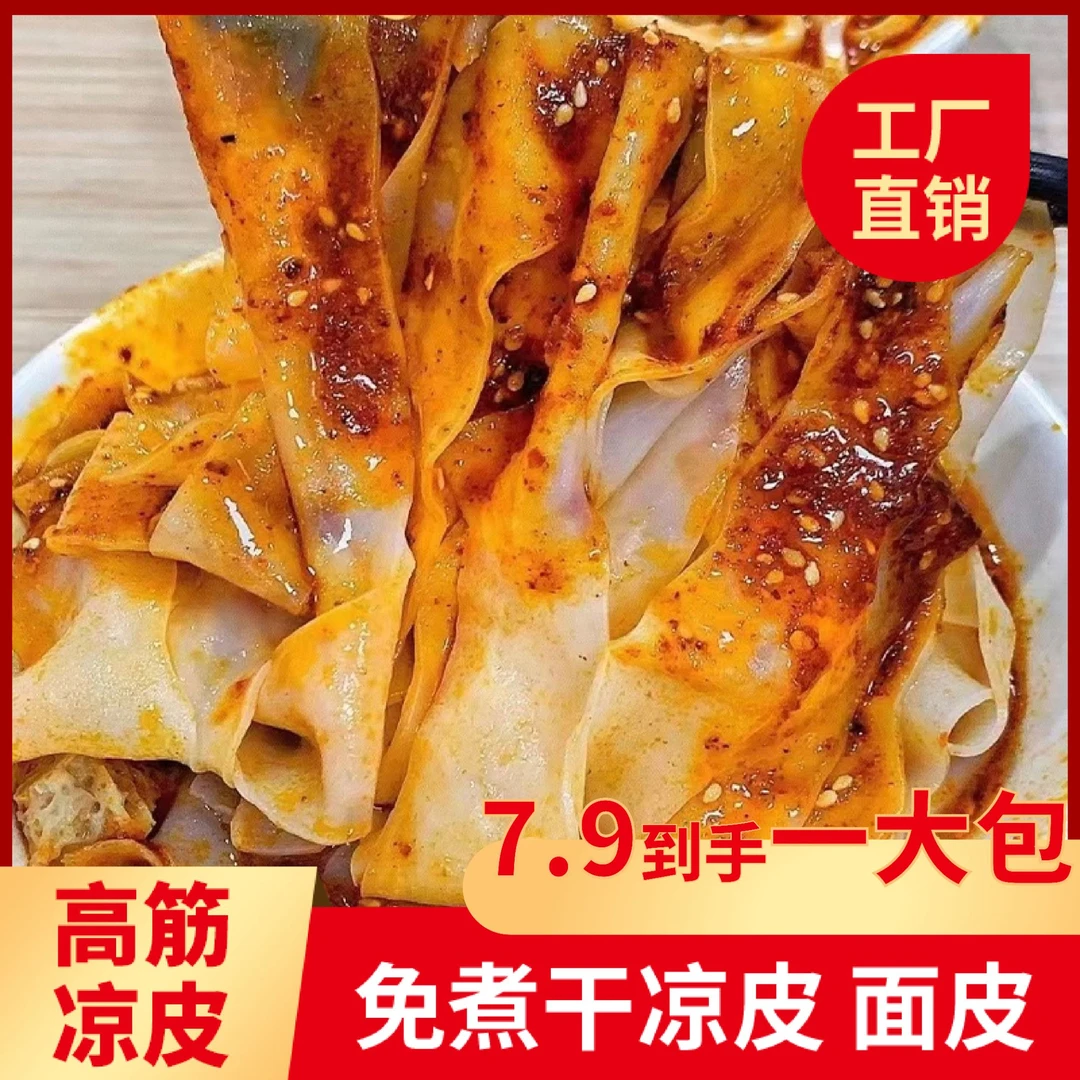 【2斤包邮】山药面皮干面皮凉皮免煮非油炸速食凉拌美食方便涮火锅