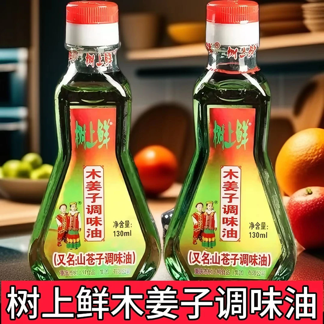 重庆树上鲜木姜子油山胡椒油调味料山苍子去腥增香凉拌火锅藤椒油