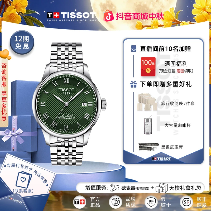 【明星同款】Tissot天梭瑞士手表力洛克系列钢带80机芯男表官方正品