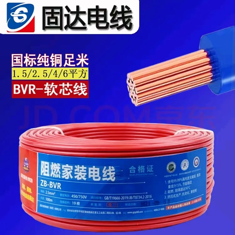 固达电线ZR-BVR阻燃多股家装电线1.5/2.5/4/6/10平方