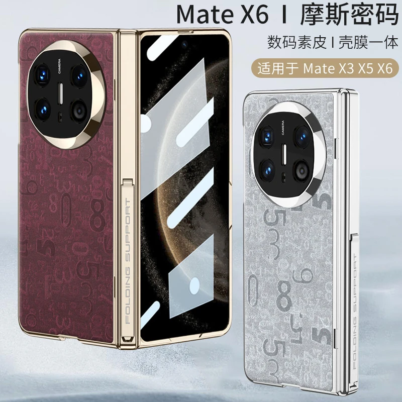 适用华为matex5折叠手机壳新款摩斯密码素皮高端壳膜一体铰链支架
