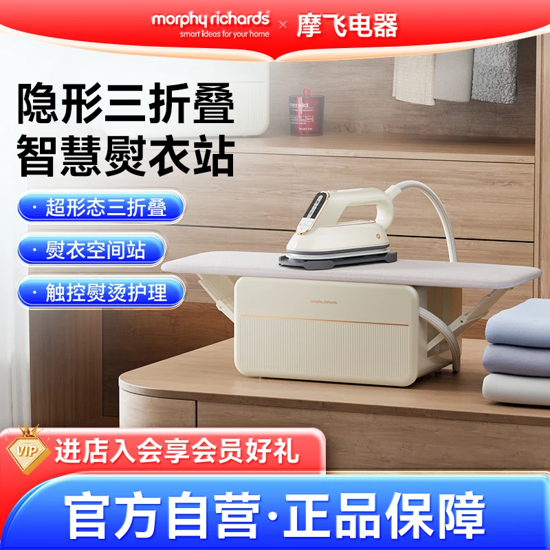 摩飞三折叠熨烫台MR2035 行业创新家用手持蒸汽电熨斗隐形熨烫板