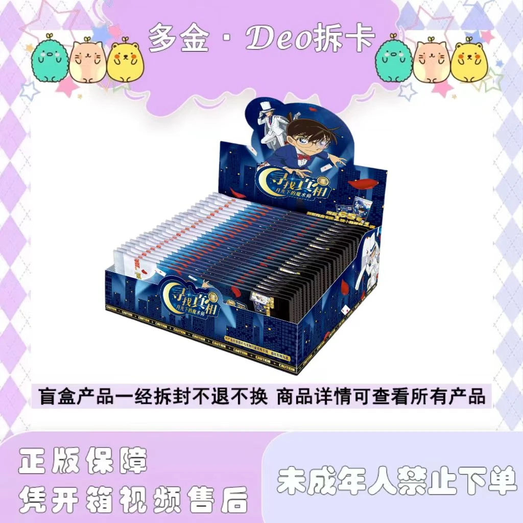 【多金·Deo拆卡】名侦探柯南卡游赏（代拆）
