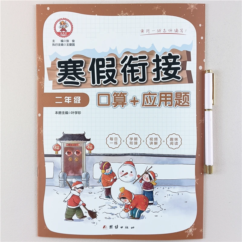 二年级寒假作业口算应用题专项训练人教版寒假口算应用题衔接练习