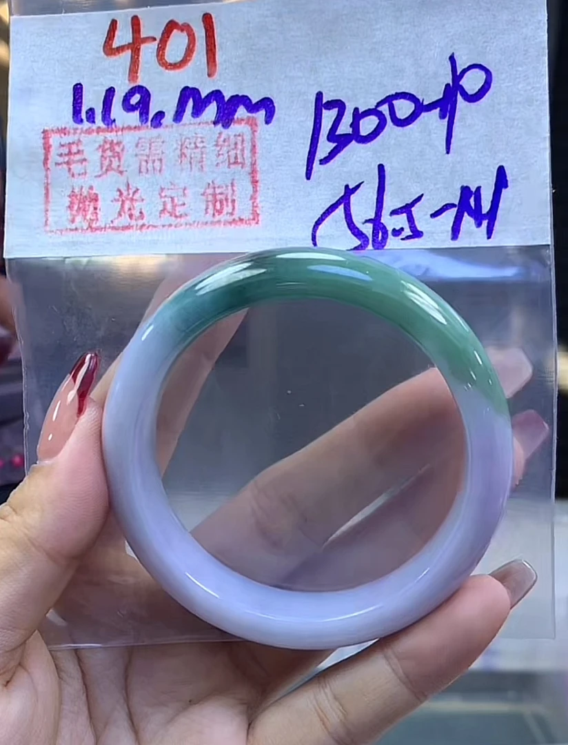 定制翡翠未镶嵌毛货401手镯56.5+1300元+拍一发一