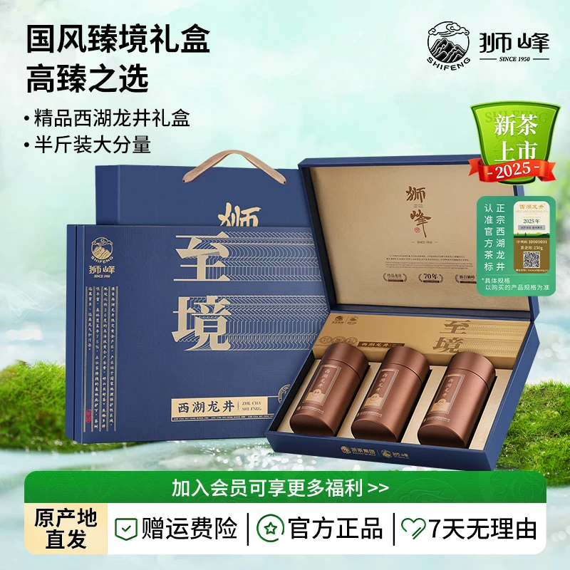 2025新茶上市狮峰牌明前西湖龙井茶精品春茶至境礼盒250g中秋送礼