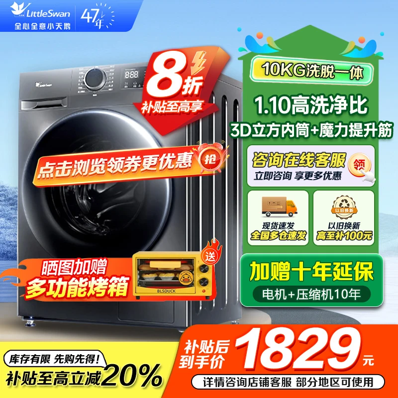 小天鹅洗衣机10kg全自动家用滚筒除菌高温水洗TG100V098PRO-YN