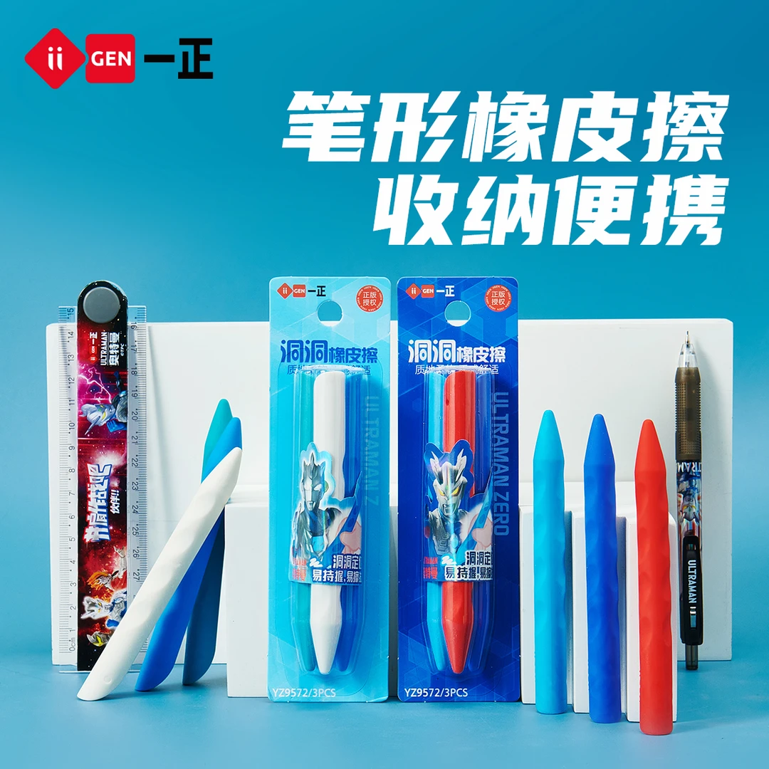 一正奥特曼洞洞橡皮擦 小学生男孩儿童创意笔形正姿干净少屑不断